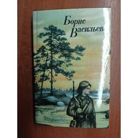 Борис Васильев "А зори здесь тихие... В списках не значился. Рассказы"