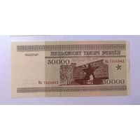 50000 рублей 1995 Ма UNC.