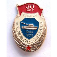 1974 г. 30 лет ХГВВТКУ (Харьковское гвардейское высшее танковое командное училище)