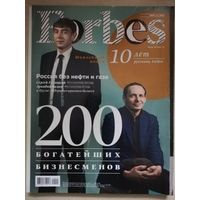 Forbes 5/2014. Спецпроект.Юбилейный выпуск Русского  Forbes