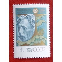 СССР. 100 лет со дня рождения М. К. Чюрлениса (1875 - 1911). ( 1 марка ) 1975 года. 2-18.