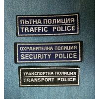 Нашивки полиции Болгарии.