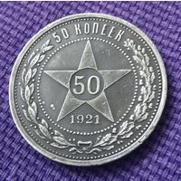 Полтинник  1921 года.