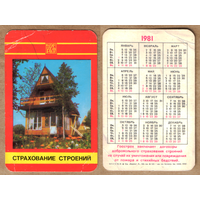 Календарь Страхование строений 1981