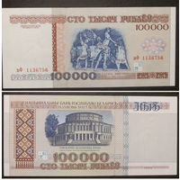 100000 рублей 1996 серия вФ UNC