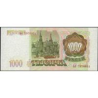 1000 рублей 1993 год ЬА 7970931 _состояние aUNC