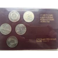 Советские юбилейные монеты. Набор из 5 штук в пенале