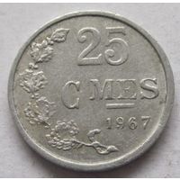Люксембург 25 сантимов 1967
