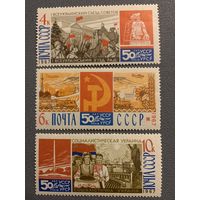 СССР 1967. 50 лет УССР. Полная серия