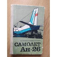 Самолет Ан-26 Конструкция\040