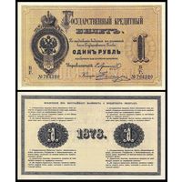 [КОПИЯ] 1 рубль 1878г. Упр. Ламанский