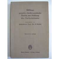 Проверка цветоощущения по таблицам (на немецком языке). Лейпциг. 1926.