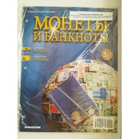 МОНЕТЫ И БАНКНОТЫ 20