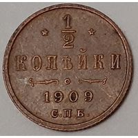 Российская империя 1/2 копейки, 1909 (3-10-148)