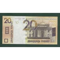 20 рублей ( выпуск 2009 ), серия СТ, UNC