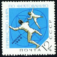 Спорт СССР 1966 год 1 марка