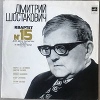 Дмитрий Шостакович - Квартет N15