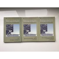 Открытый университет Израиль	"Власть и политика в государстве Израиль". 3 тома