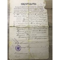 Свидетельство Гродненской духовной консистории.1905г.