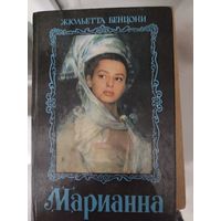 Книга Марианна