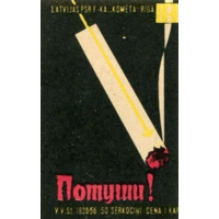 Спичечные этикетки Прибалтика. Борьба с курением. 1966 год