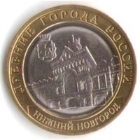 10 рублей 2021 г. Нижний Новгород ММД _состояние UNC