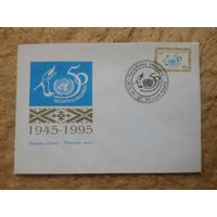 Беларусь. КПД. 1995. 50 лет ООН