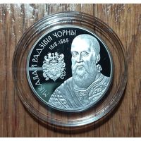 Николай Радзивилл Черный, 2015 год, 1 рубль