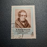 СССР 1969. Русский поэт Кольцов А.В. 1809-1842