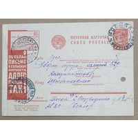 Рекламно-агитационная карточка. СК #282. 1932г