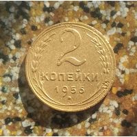 2 копейки 1956 года СССР. Красивая монета!