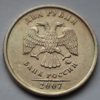2 рубля 2007 г, ММД
