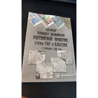 Каталог банкнот провинций Российской Империи, стран СНГ и Балтии