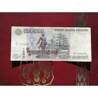 500000 рублей 1995