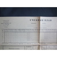Учебный план по специальности "Физика" для университетов СССР (1948 г.)