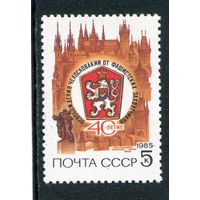 СССР 1985. Освобождение Чехословакии