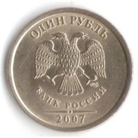 1 рубль 2007 год СПМД _состояние аUNC