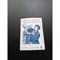 СССР 1989 г. скульптор Мухина В.И.