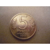 5 рублей  1991. лмд