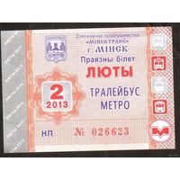 Проездной билет Троллейбус-Метро Минск - 2013 год. 2 месяц