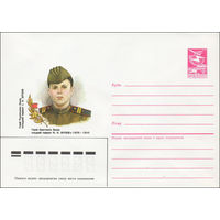 Художественный маркированный конверт СССР N 87-17 (21.01.1987) Герой Советского Союза младший сержант И. Н. Брусов 1926-1945