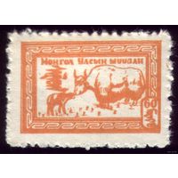 1 марка 1958 год Монголия Як #132