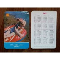 Карманный календарик.Страхование.1987 год