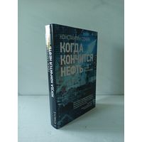 Константин Сонин. Когда кончится нефть и другие уроки экономики