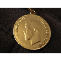 Монета 10 рублей золотом 1899 года император Николай Второй (медальон, брелок)