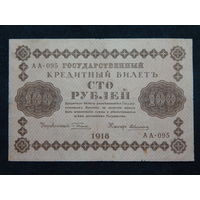 СССР 100 рублей 1918г.