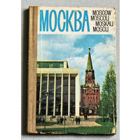 Из истории путешествий: Москва. Фотобуклет-гармошка.