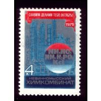 1 марка 1975 год Невинномысский завод
