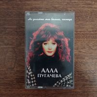 Алла Пугачева "Не делайте мне больно, господа"