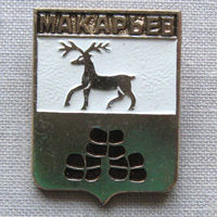Значок герб города Макарьев 15-29
